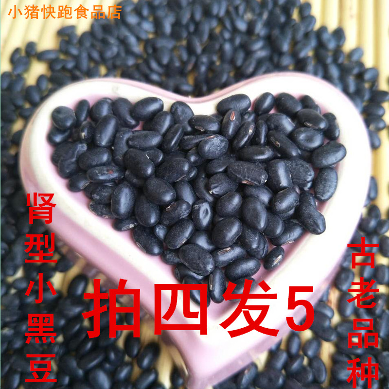 黑豆　肾型黑豆黄芯黑豆500g小黑豆老品种黑豆农户自种2斤包邮