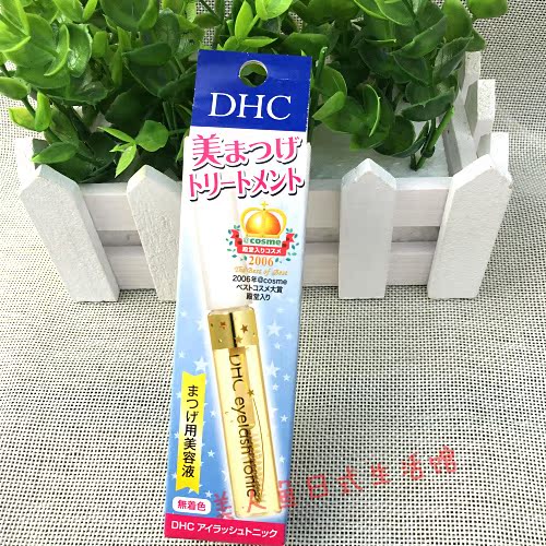 包邮日本 DHC 睫毛增长液/修护液 /生长液 6.5ml 日本本土采购