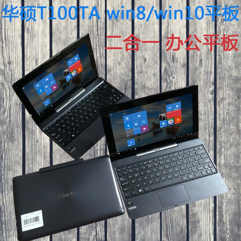 Asus/华硕T100TA32GBWIFI平板电脑10寸Win8.10办公PC二合一笔记本