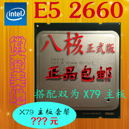 Intel至强Xeon E5-2660 CPU八核16线程2011散片正式版 配X79主板