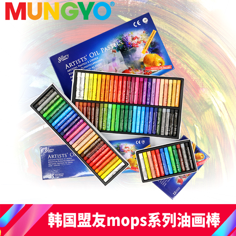 韩国盟友MOPS油画棒50色学生填色涂鸦绘画笔25色儿童无毒软蜡笔