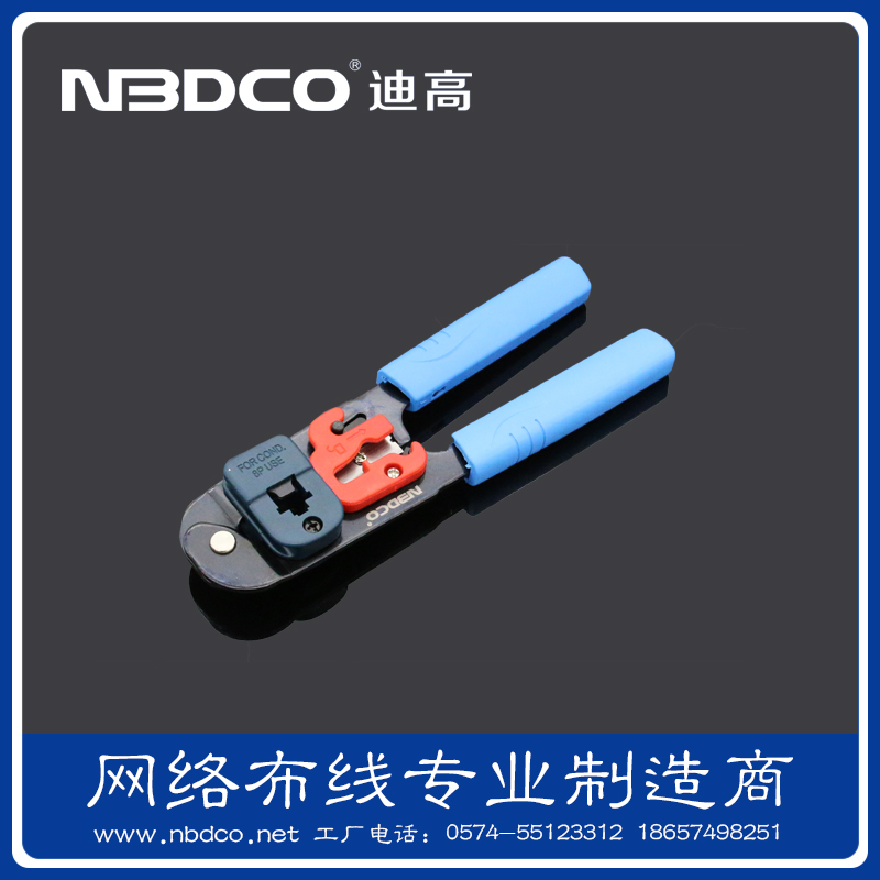 NBDCO迪高 网线钳子压水晶头压线钳剥线刀RJ45网络专用接线工具