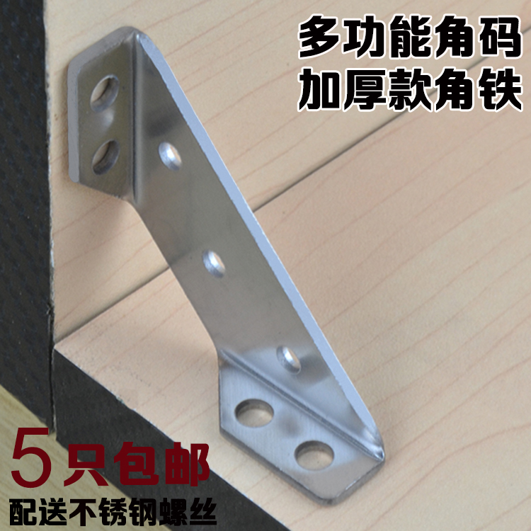 不锈钢角码角铁90度直角L型角铁固定支架层板托家具五金连接配件