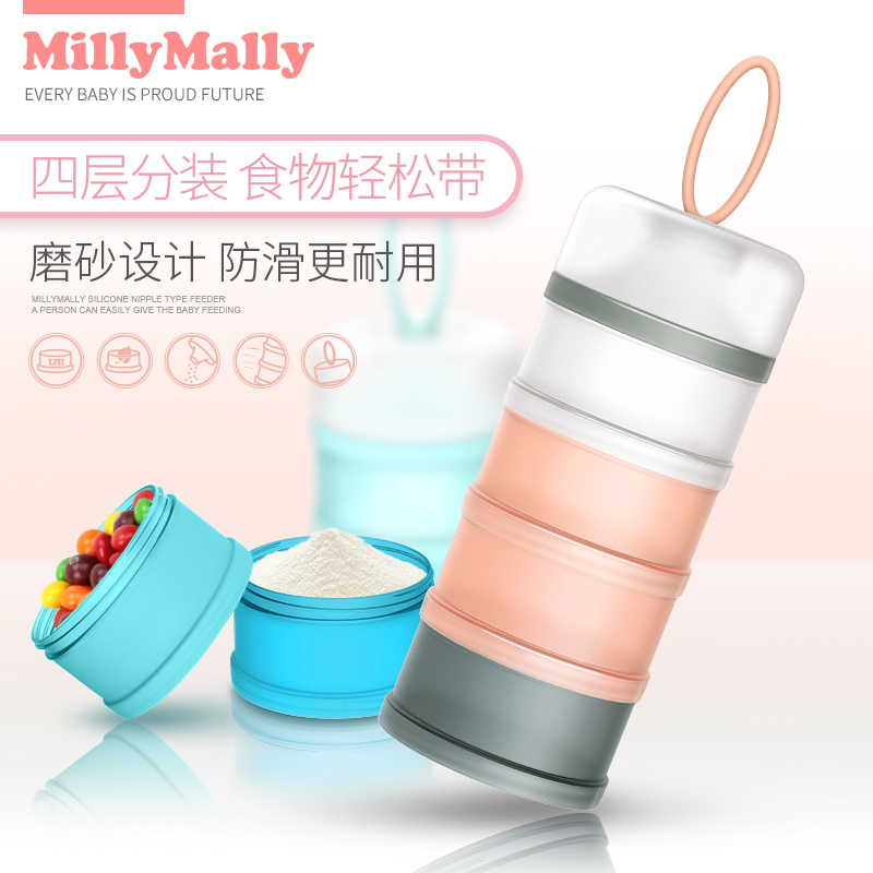 MillyMally奶粉盒 便携婴儿宝宝外出迷你分装大容量储存罐奶粉格