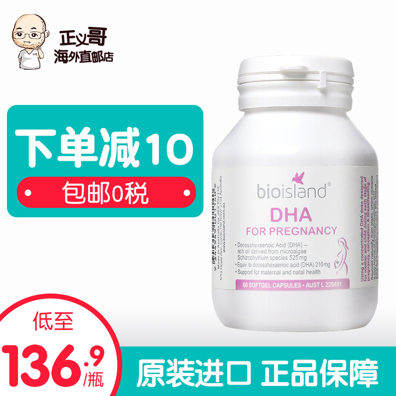 澳洲代购 bio island孕妇专用DHA海藻油孕期哺乳期营养维生素60粒