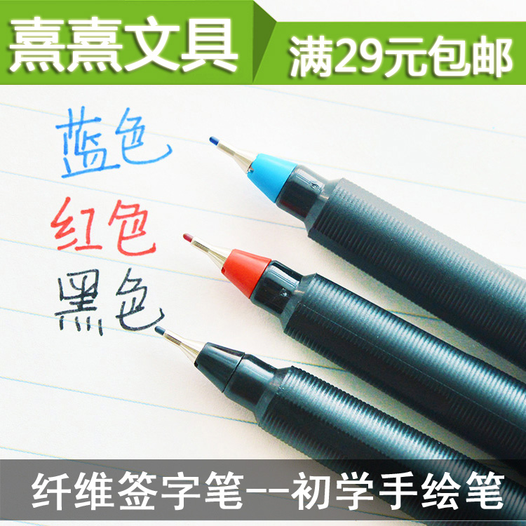 29元包邮晨光手绘勾线笔0.5mm设计师专用针管笔 绘图笔纤维会议笔