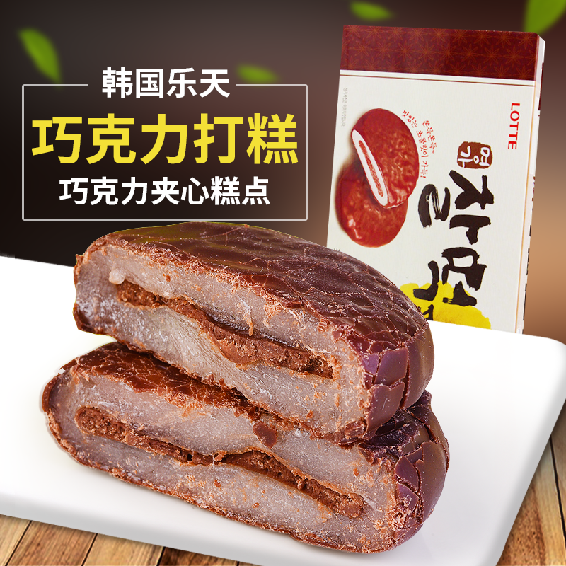 韩国特产进口糕点零食乐天打糕派巧克力糯米夹心派225g/盒