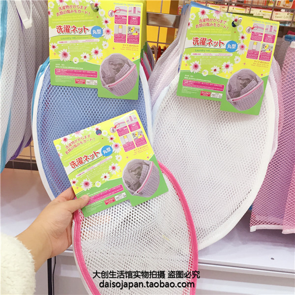 日本大创上海专柜代购 越南产粉蓝色文胸洗衣袋护洗袋衣物清洗袋