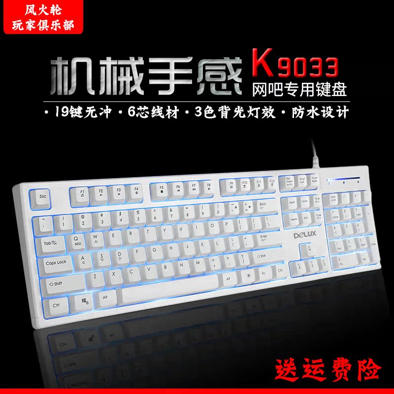 多彩K9033笔记本台式电脑外接家用办公机械手感游戏背光有线键盘