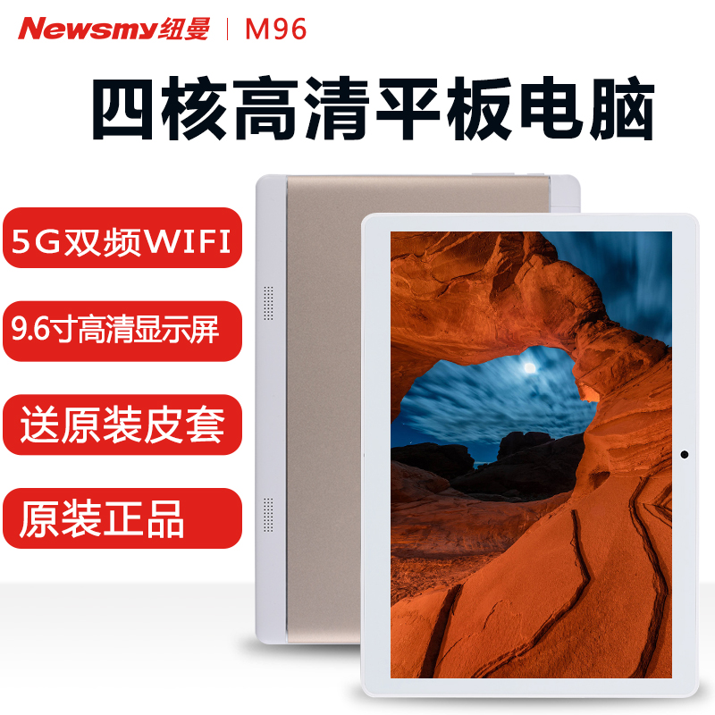 纽曼 M96 四核安卓智能超薄平板电脑9.7手机寸10wifi上网游戏pad