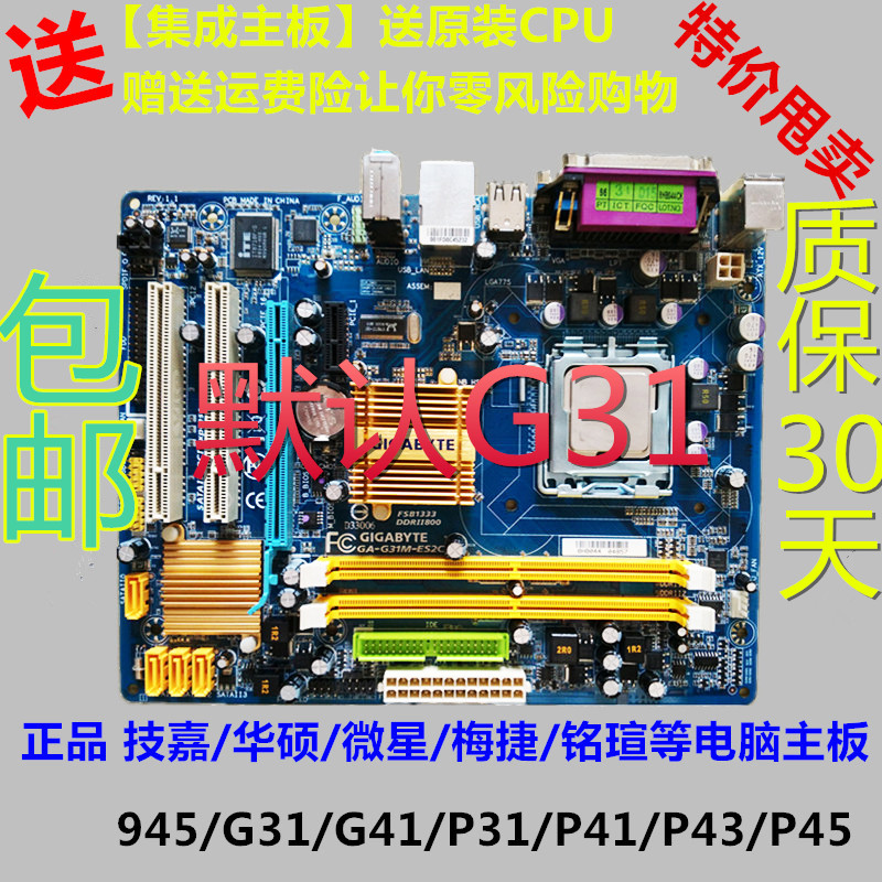 原装品牌g31 g41 P31 P43 AM2 AM3 H61 DDR2 DDR3全集成主板大板