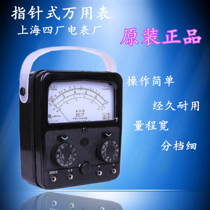 正品上海第四电表厂 星牌MF500型指针式万用表(外磁) MF-500 内磁