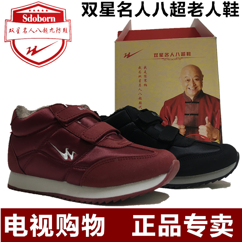 青岛双星名人八超老人鞋运动男女中老年人正品鞋电视广告鞋健步鞋