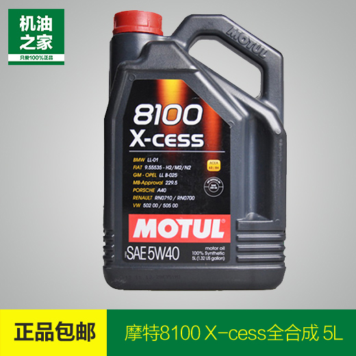 摩特MOTUL 8100 X-CESS 5W-40 全合成汽车机油润滑油5升包邮