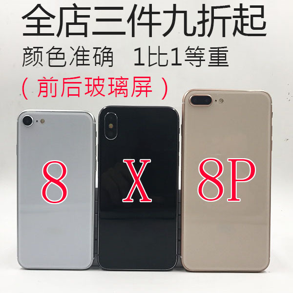 手机壳送 苹果X 手机模型 苹果8 iPhone X 7 plus仿真手机模型机