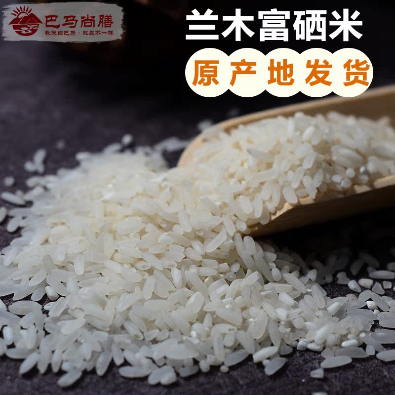 2017年新米 广西东兰特产富硒米农家自种米纯天然原生态大米500g