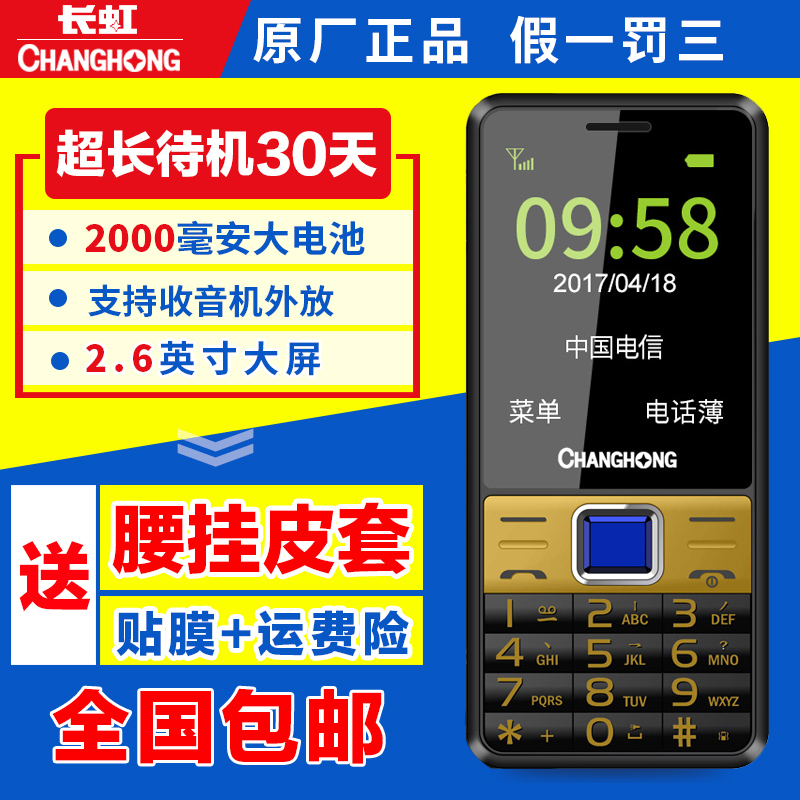 Changhong/长虹 GA888C 电信版CDMA老人手机超长待机老年功能机