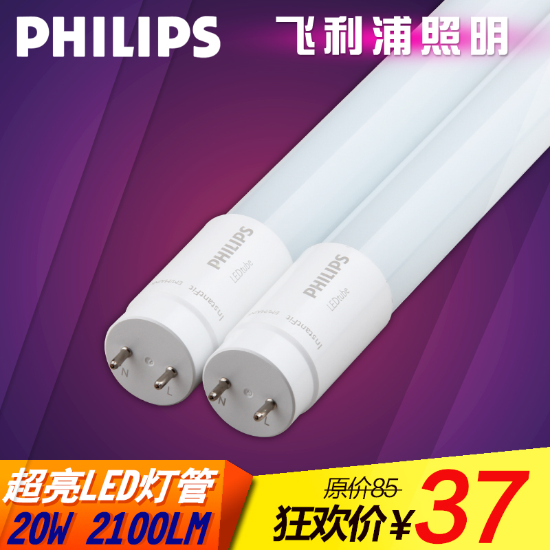 飞利浦8W 9W 18W 20w Led灯管 led日光灯管 1.2米 t8玻璃灯管PC