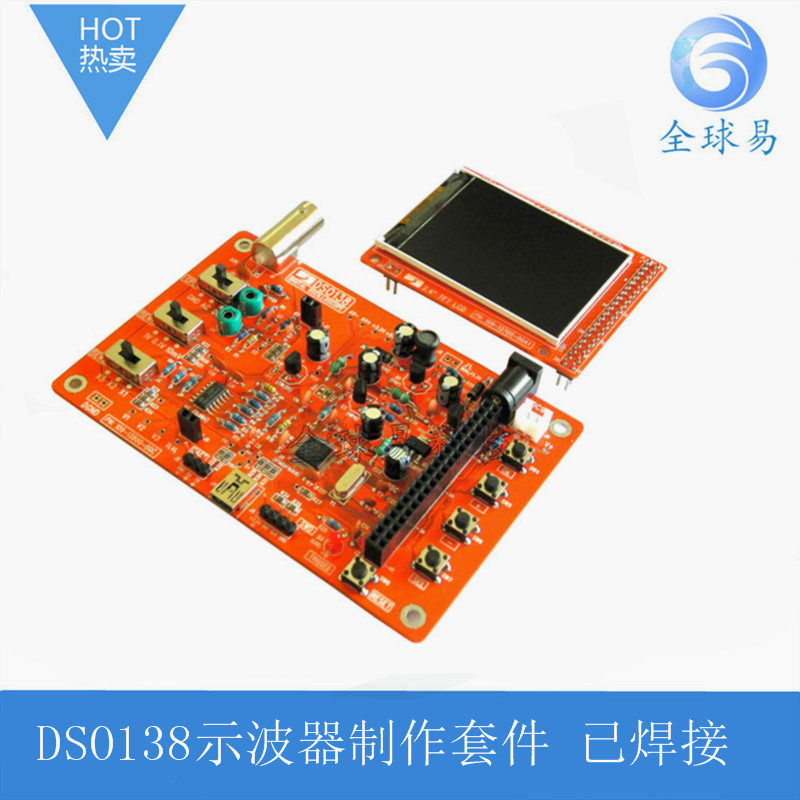【新版】DSO138示波器套件 DSO示波器 竞赛套件 开源STM32示波器