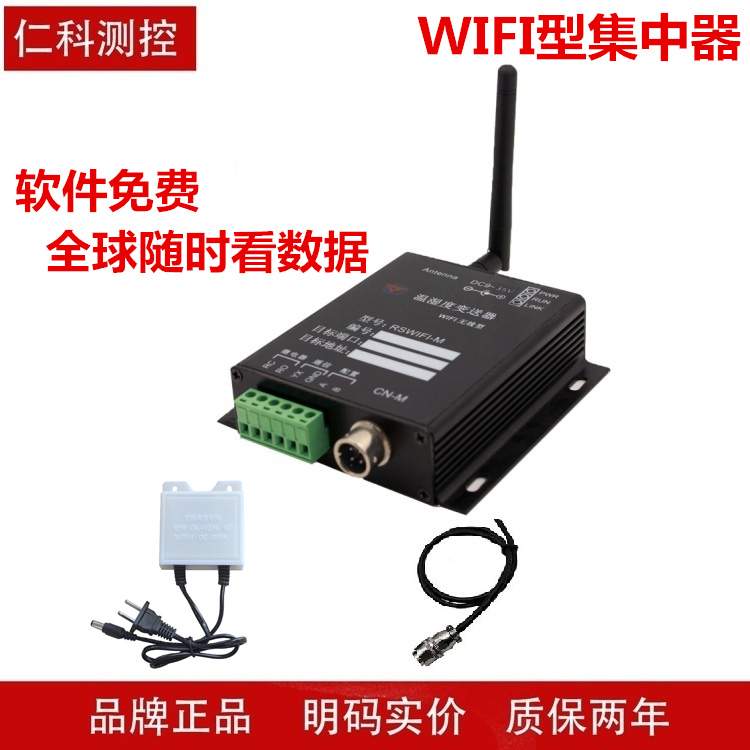 wifi型温湿度传感器 变送器 二次开发包 工业级 GSP认证采 大棚