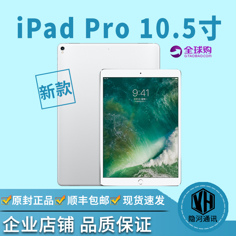 现货当天发Apple/苹果 iPad Pro 10.5英寸平板电脑ipadprowifi 4G
