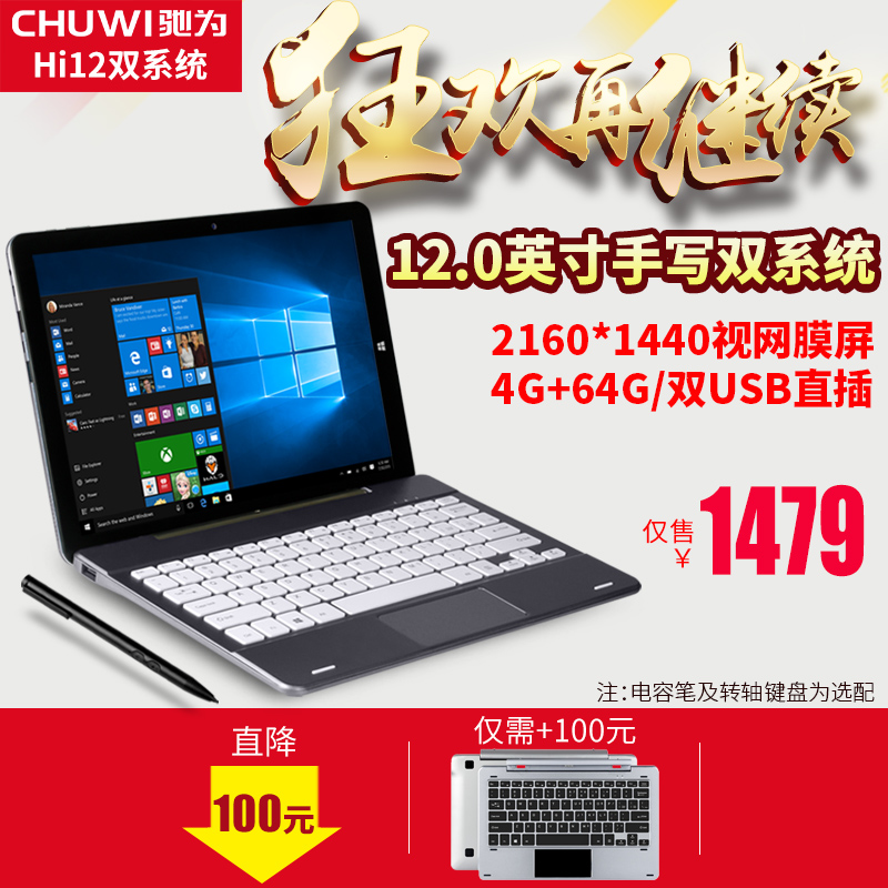 CHUWI/驰为 Hi12 双系统 WIFI 64GB 12.0英寸Windows平板电脑现货