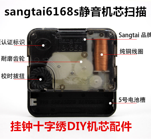 桑泰Sangtai6168S静音扫描机芯十字绣挂钟配件送指针和挂钩 包邮