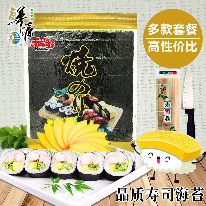 寿司海苔韩国紫菜包饭寿司专用海苔包邮做寿司的材料10张20张30张