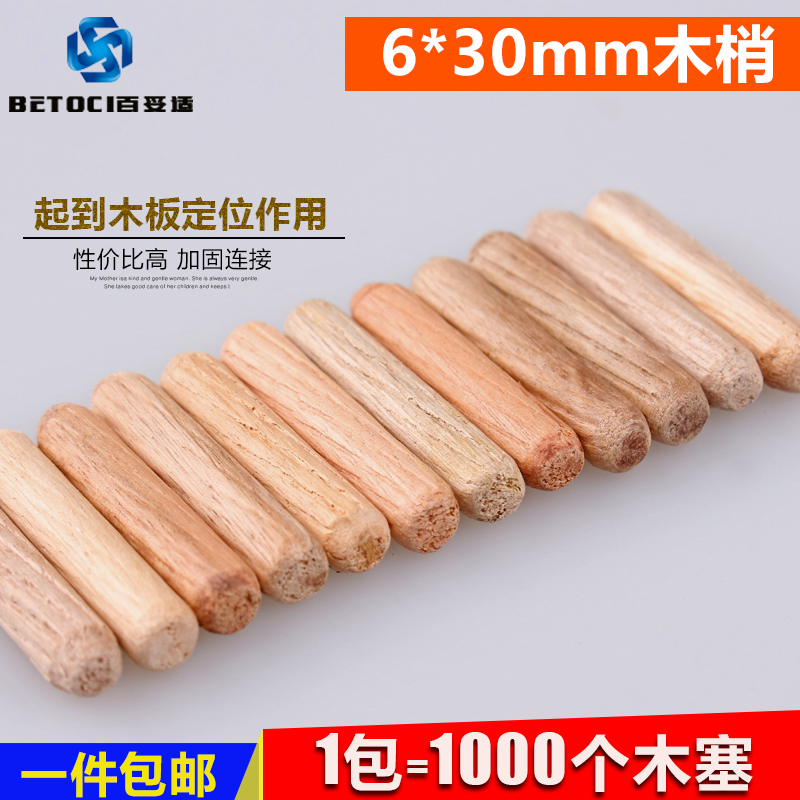 包邮标准M6*30 1000个/包  圆木榫木梢木塞木棒木钉木楔木栓木屑