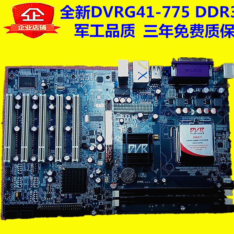军工品质 全新G41DVR安防监控主板 DDR3 工控主板 断电重 质保3年