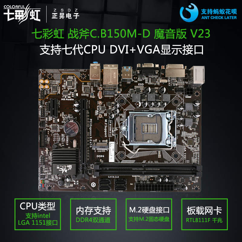 七彩虹C.B150M-D主板1151针 DDR4-32G支持M.2固态秒H110兼容7700K