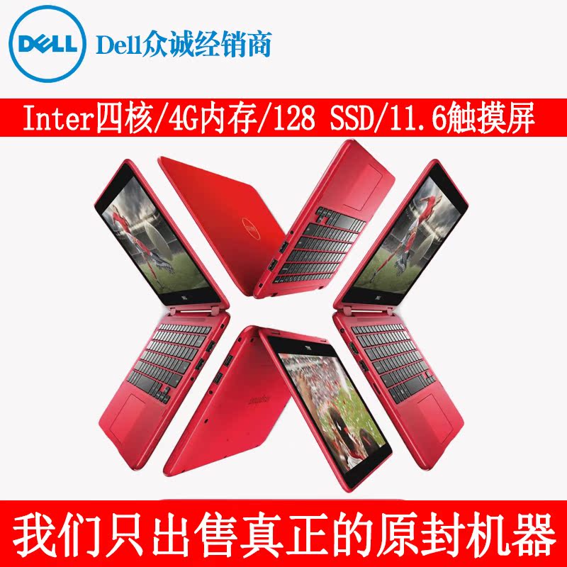 Dell/戴尔 魔方 11MF-2205T/4205T 11.6寸上网触控翻转变形笔记本