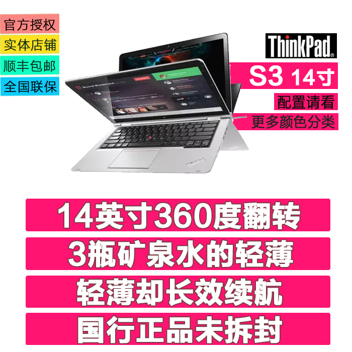 Thinkpad笔记本S3 yoga0Acd触摸高清屏i5 6200u8g1t14英寸新电脑