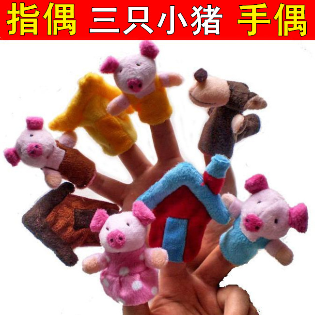 幼儿园讲三只小猪童话故事手偶指偶道具手指角色毛绒玩偶早教教具