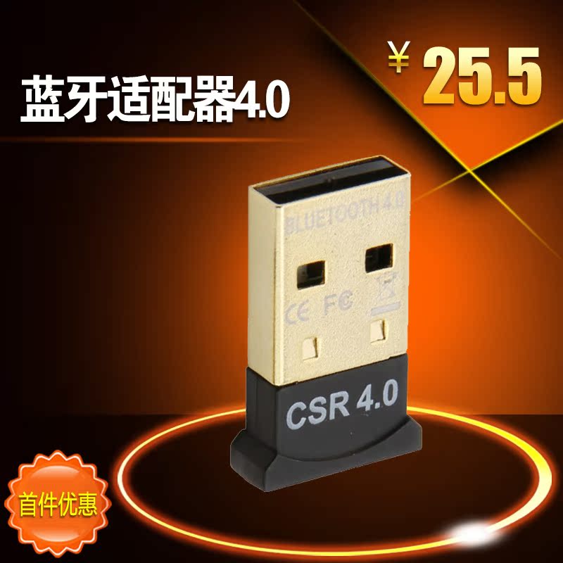 USB蓝牙接收器4.0蓝牙适配器USB4.0/电脑发射器/CSR迷你class1
