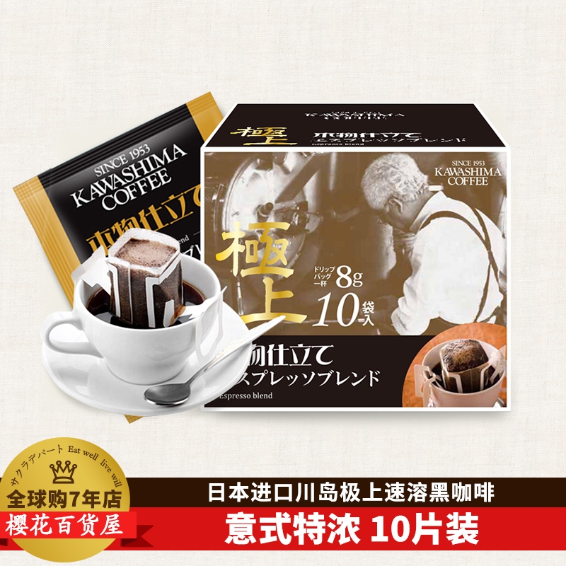 日本进口川岛咖啡 意式特浓挂耳咖啡10片盒装金边黑