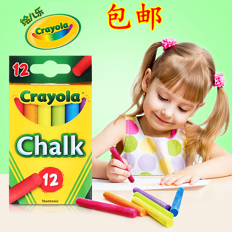包邮Crayola绘儿乐儿童彩色粉笔12支无尘黑板粉笔绘画粉笔51-0816