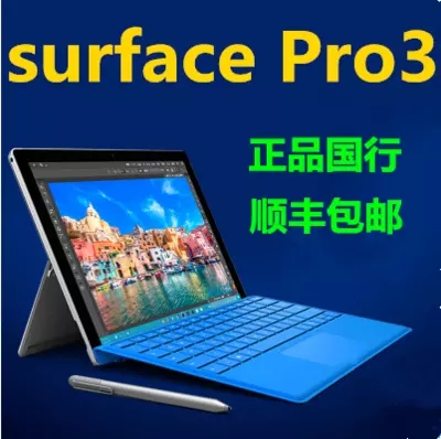Microsoft/微软 Surface Pro 3 中文版 i5 WIFI 128GB PRO3 联保