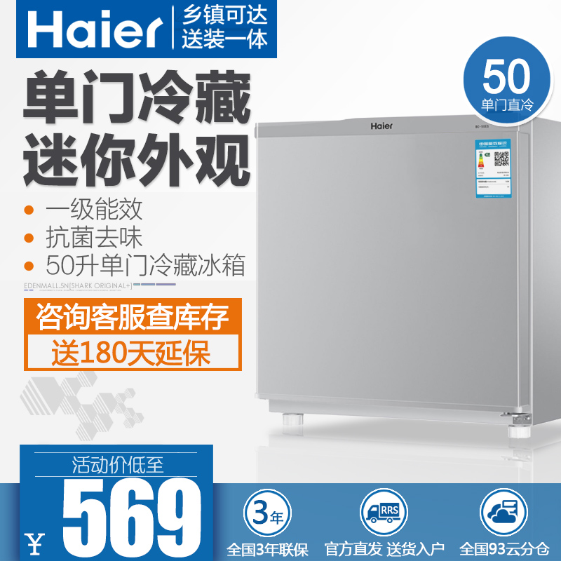Haier/海尔 BC-50ES 家用小型电冰箱 50升 迷你/单门 送装一体