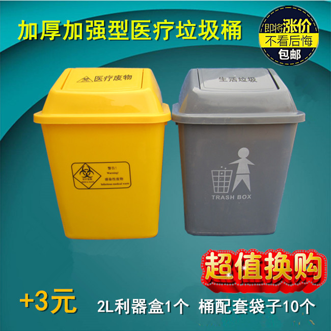 加厚摇盖翻盖推盖黄色无盖医疗垃圾桶废物污物桶10L20L40L60L