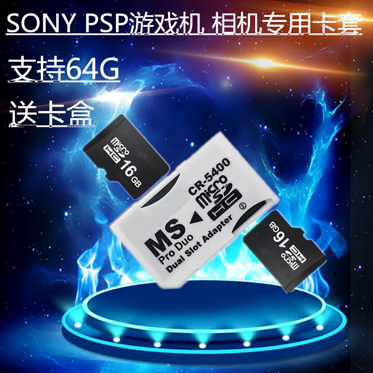 PSP/相机专用双马甲 TF转MS卡托 TF转记忆棒双卡套 可支持 双64GB