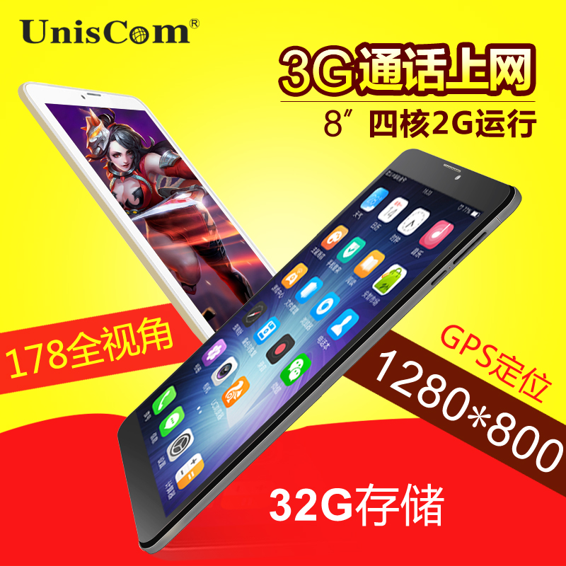 Uniscom/紫光电子 MZ85 8英寸安卓通话平板电脑1280屏四核2G+32G