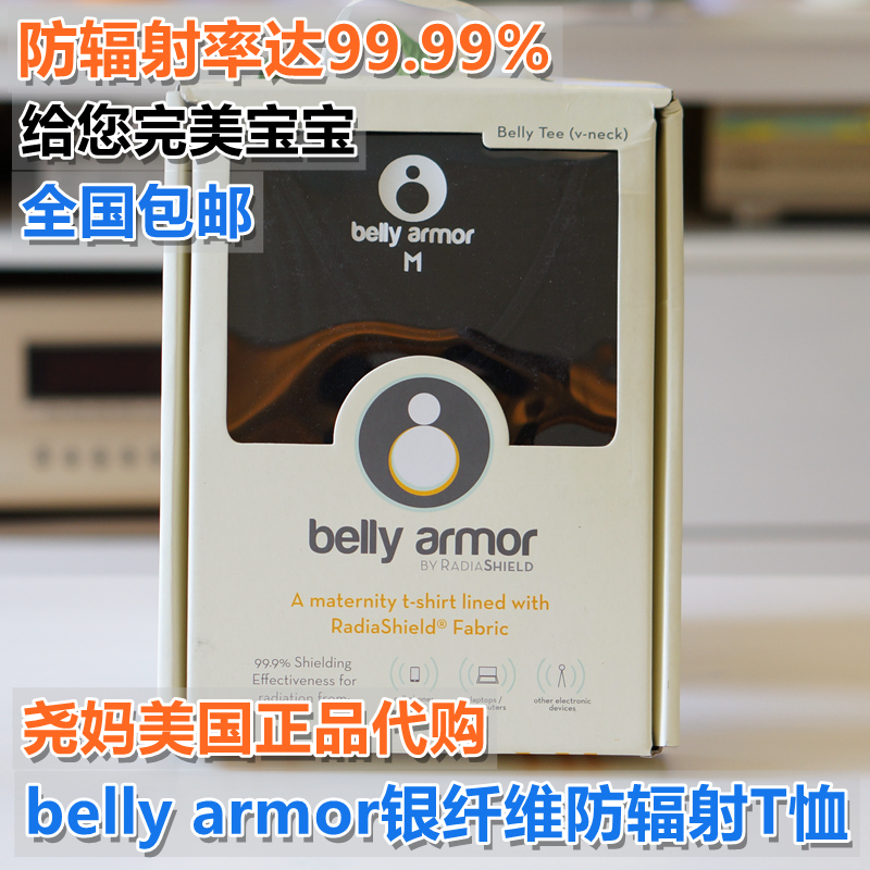 美国正品代购belly armor高端银纤维防辐射T恤背心 孕妇防辐射服