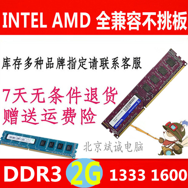 联想/DELL/拆机DDR31066 1333 1600 2G台式机3代内存全兼容可组4G