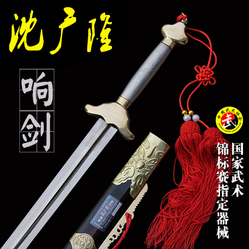 龙泉沈广隆 武术比赛专用剑响剑软剑 男女国家锦标赛用剑 未开刃