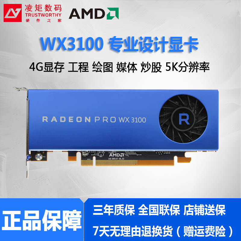 AMD Radeon Pro WX 3100 4G DDR5绘图显卡3D渲染建模设计视频剪辑