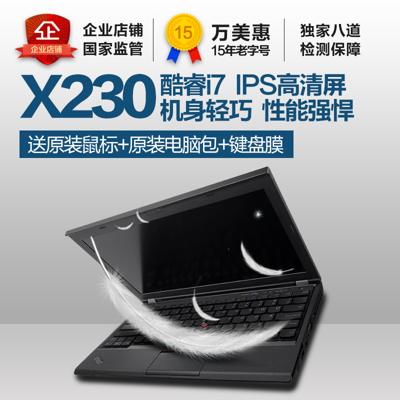 二手 联想笔记本电脑 Thinkpad X230 X230T 12寸i5 i7便携商务本