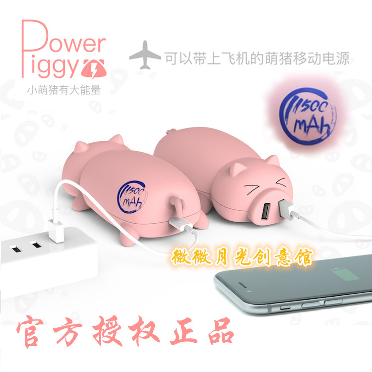 萌猪移动电源充电宝power piggy可爱半点创意情人节礼物10000毫安