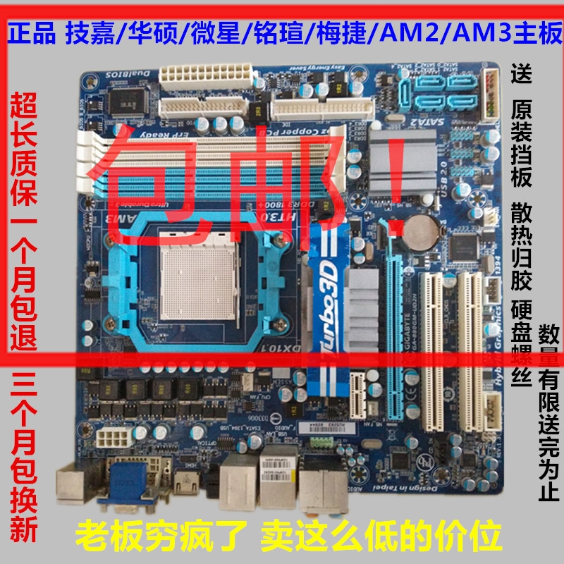 技嘉/华硕/铭瑄/am2/AM3全集成独立显卡主板AM2 AMD 大小板940
