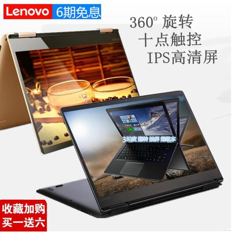 Lenovo/联想 YOGA710 i7-7500U触摸屏笔记本-14IKB电脑15.6寸i5